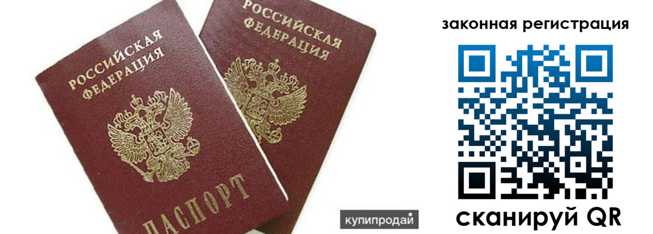 прописка от собственника в Братске