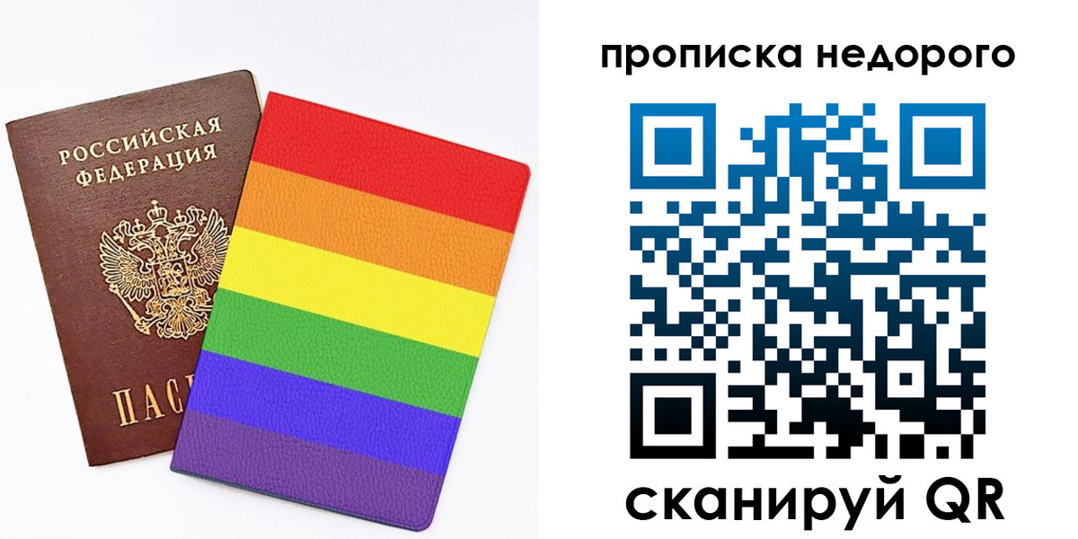 прописка регистрация в Братске