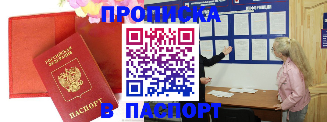 временная регистрация 2025 в Братске