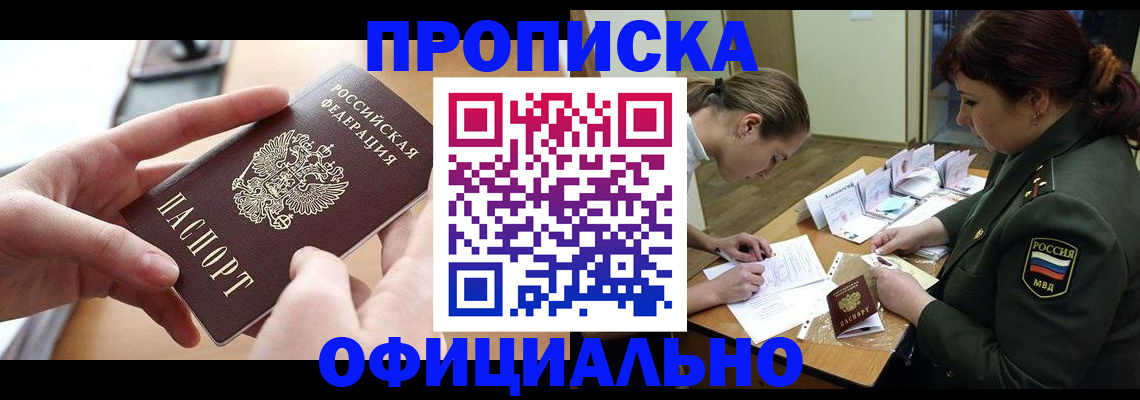 временная регистрация 2025 в Братске