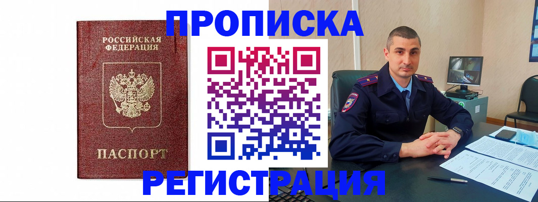 временная регистрация 2025 в Братске