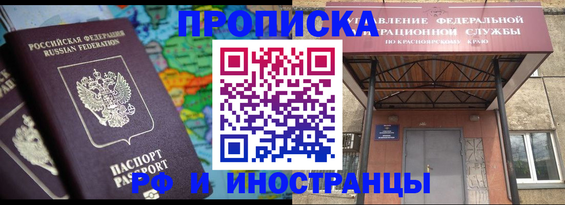 временная регистрация недорого в Братске