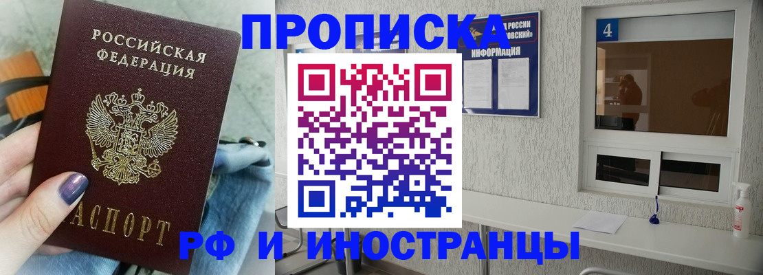 временная регистрация для всех в Братске
